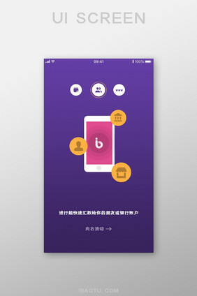 简约图标手机金融理财支付APP启动引导2