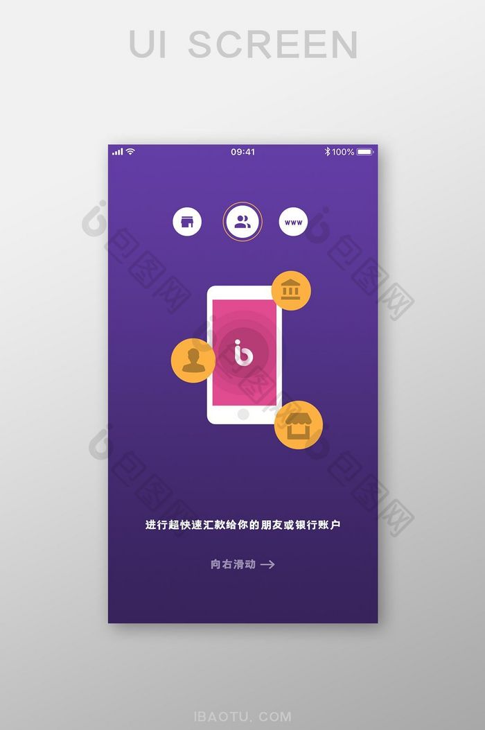 简约图标手机金融理财支付APP启动引导2