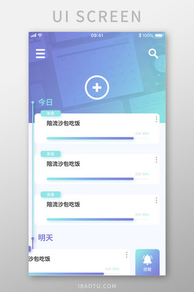 简约渐变卡片式手机日程安排APP首页设计