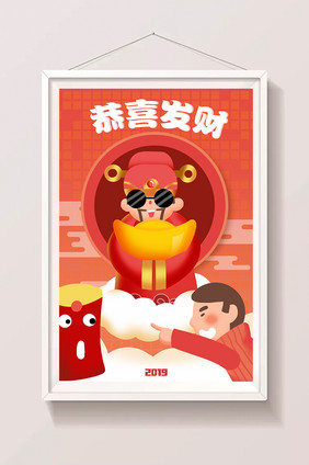 卡通财神创意恭喜发财庆祝2019新年插画