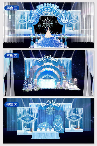 蓝色冰雪奇缘婚礼效果图图片