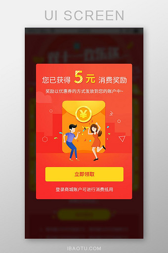 插画风格手机购物app活动奖励弹窗页面图片