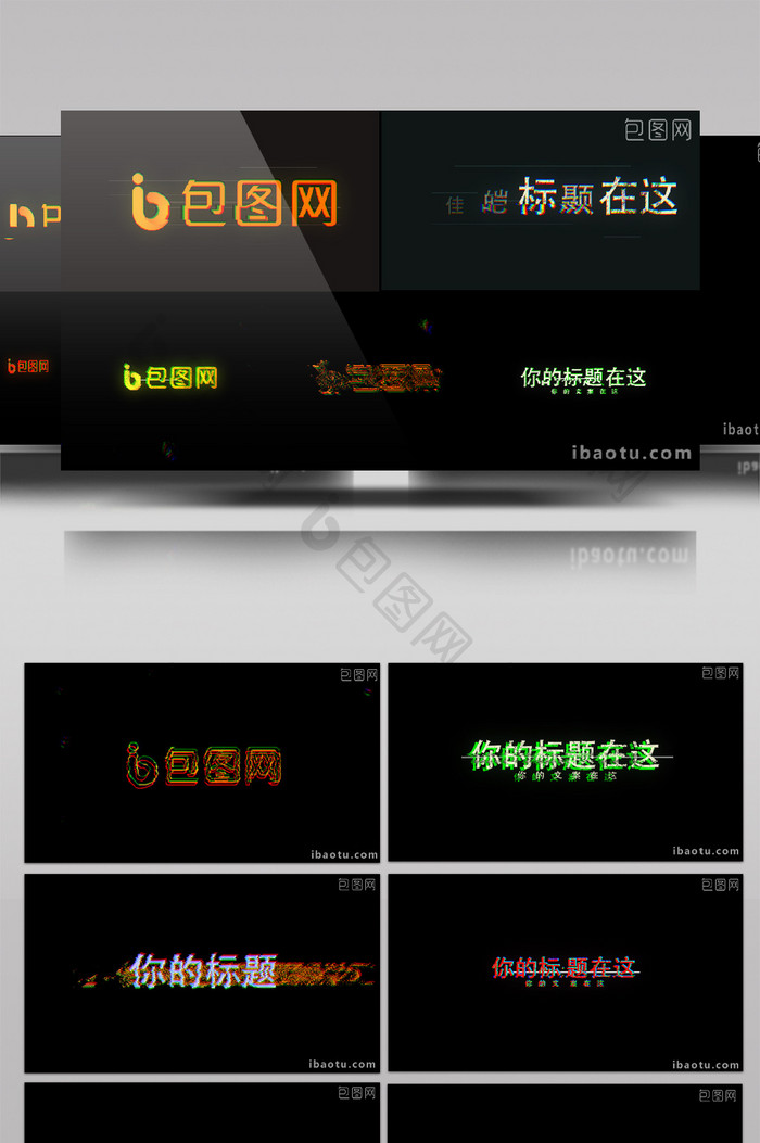 故障风信号失真风格标题文字logo展示