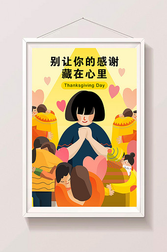 黄色温暖扁平感恩节拥抱爱心手绘海报插画图片