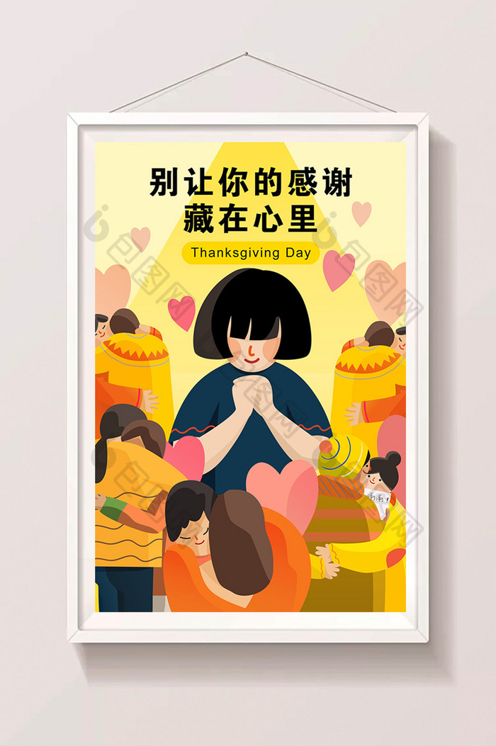 黄色温暖扁平感恩节拥抱爱心手绘海报插画