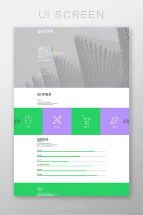 绿色扁平设计工作室网站首页界面