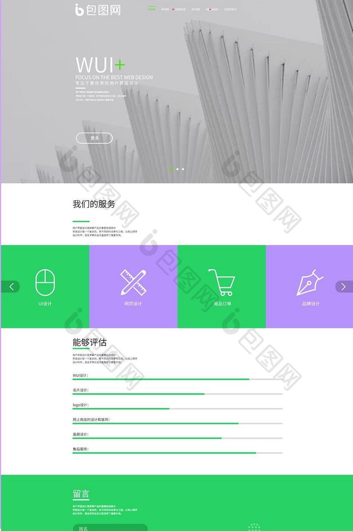 绿色扁平设计工作室网站首页界面