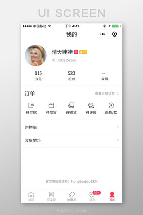 手机移动端APP我的订单界面