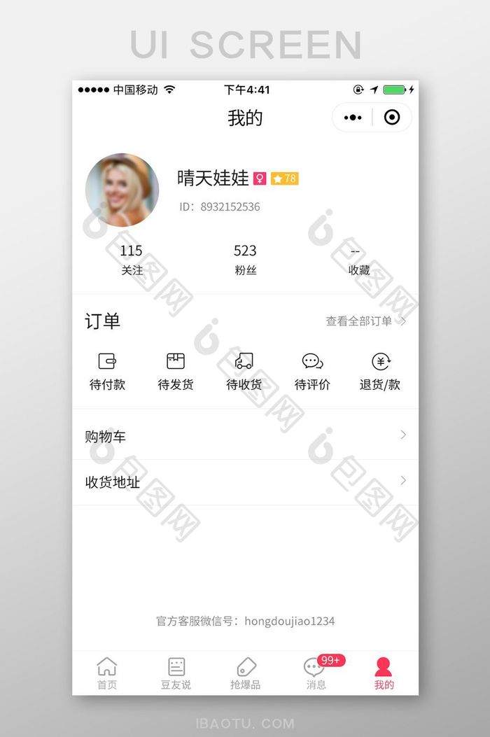 手机移动端APP我的订单界面