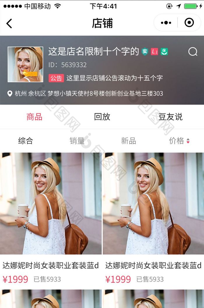 手机移动端APP我的店铺界面