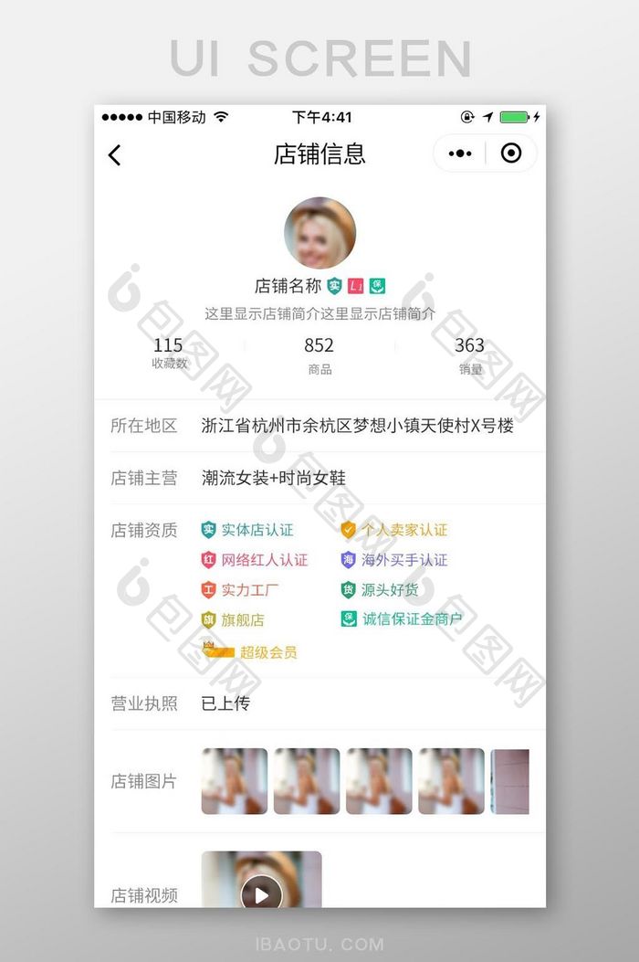 手机移动端APP店铺信息界面