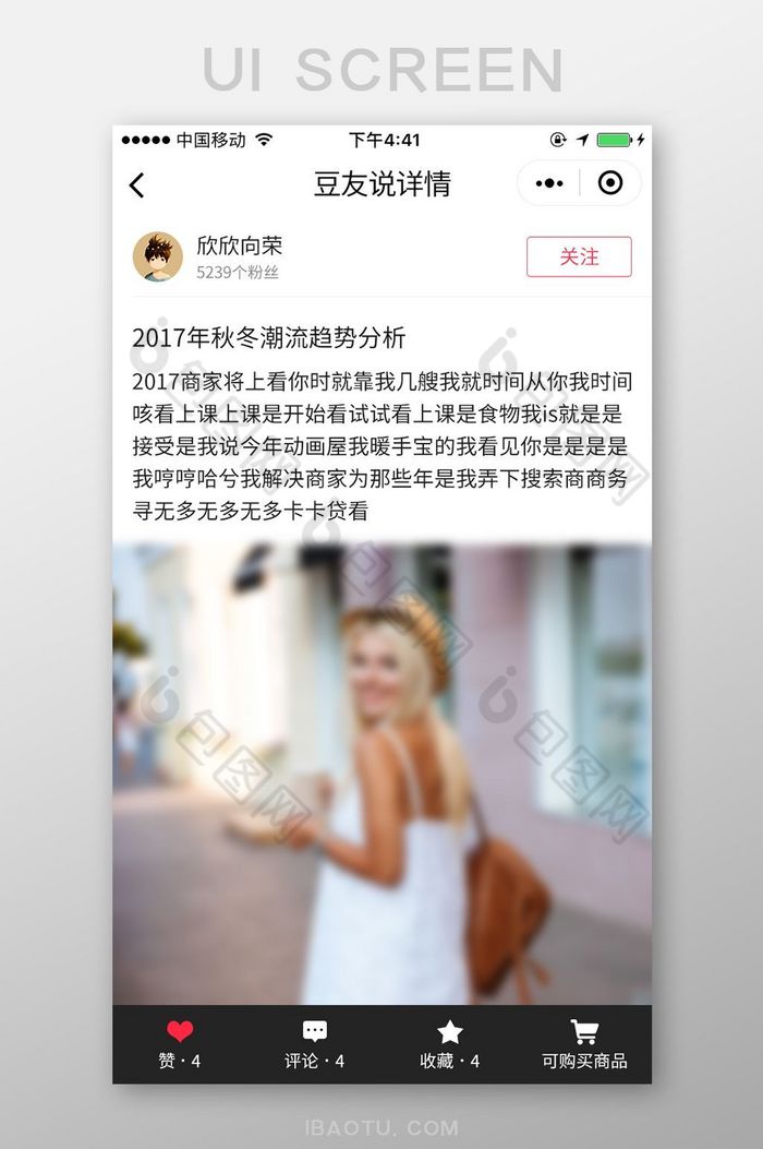 手机移动端APP豆友说详情界面图片图片