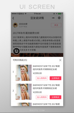 手机移动端APP商品详情选择规格界面