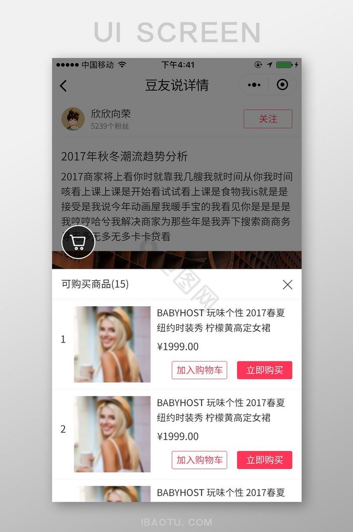 手机移动端APP豆友说详情商品列表界面图片