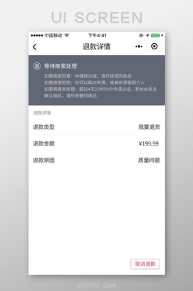 手机移动端APP退换详情界面