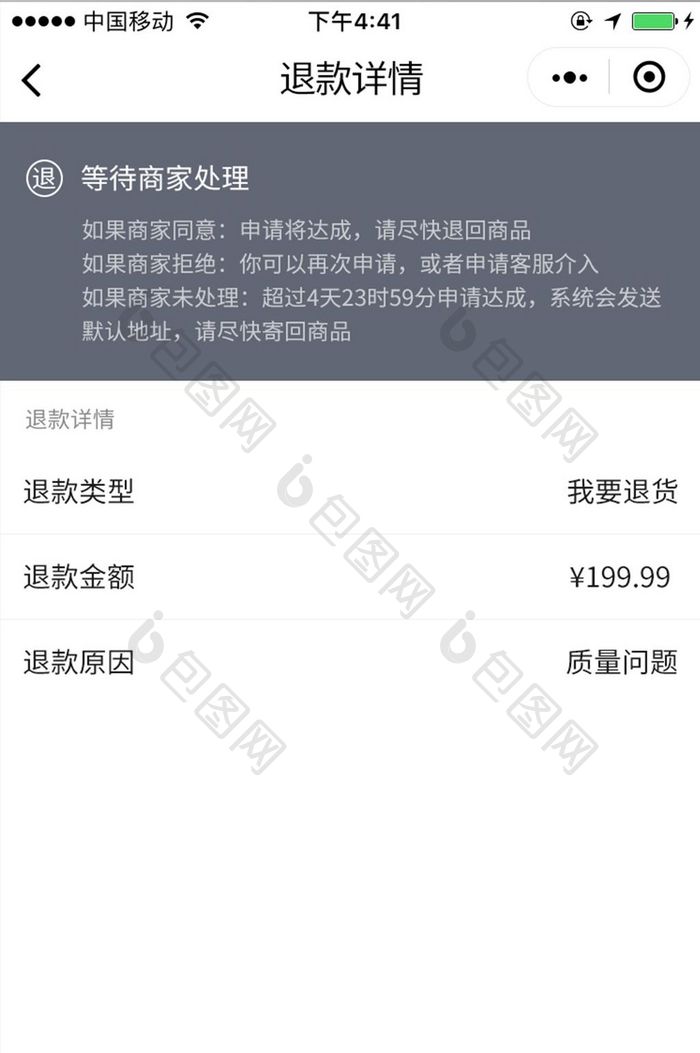 手机移动端APP退换详情界面