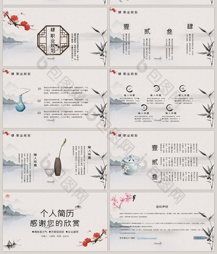 水墨中国风个人简历PPT模板