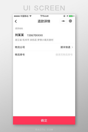 手机移动端APP电商退款详情界面