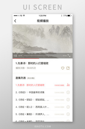 白色红色干净简约视频播放列表界面UI设计