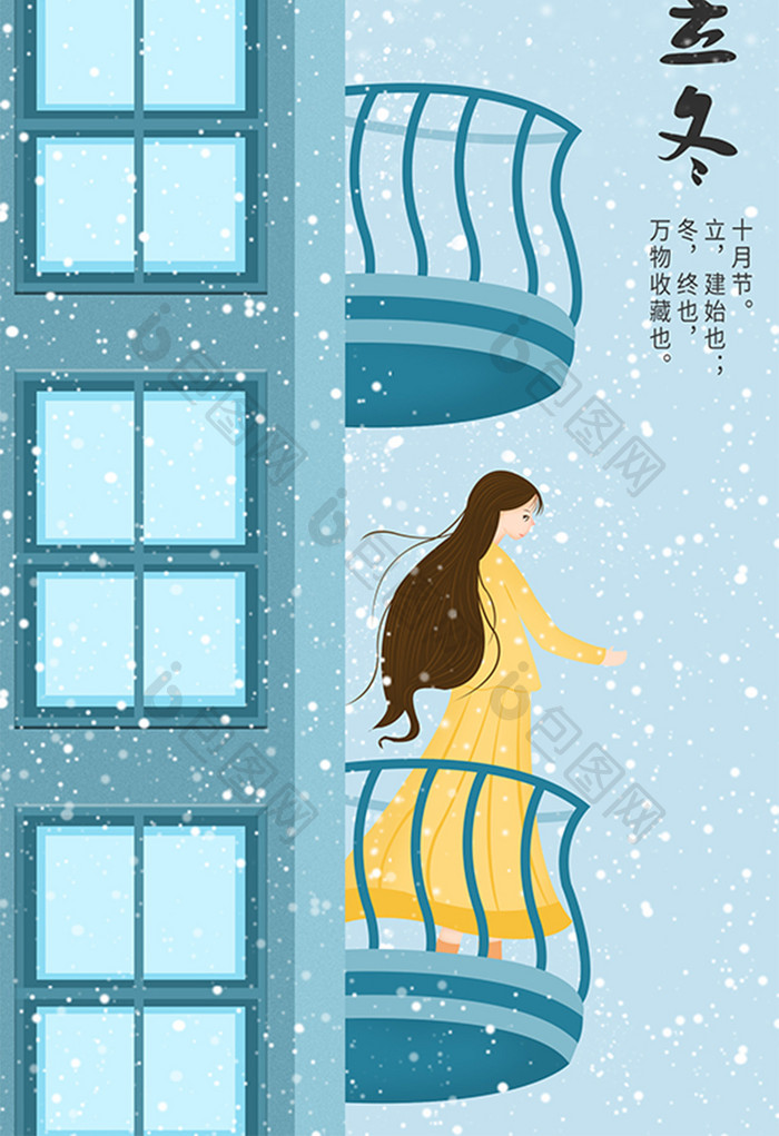 唯美清新立冬楼台赏飘雪插画