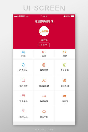 红色购物商城个人中心UI界面