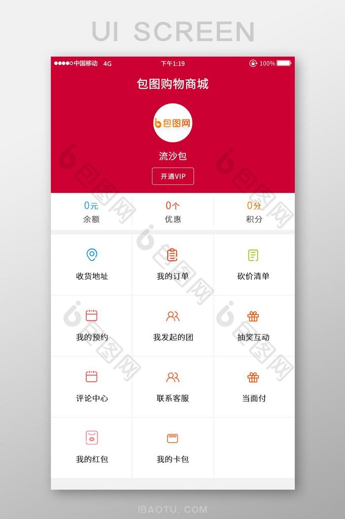 、购物app、图片