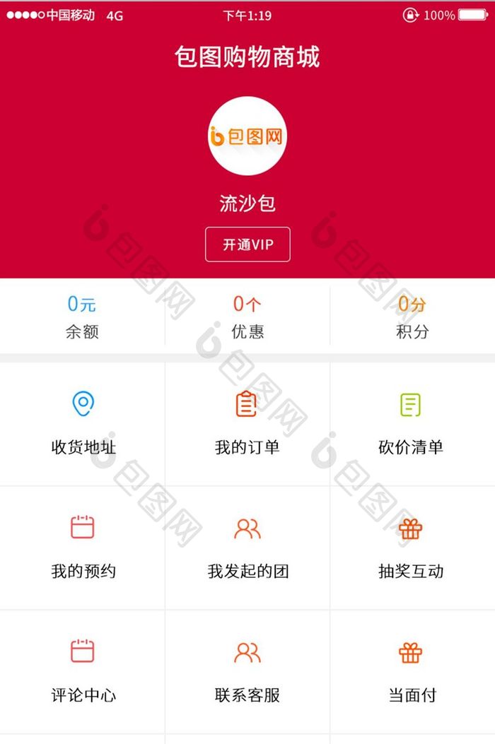 红色购物商城个人中心UI界面