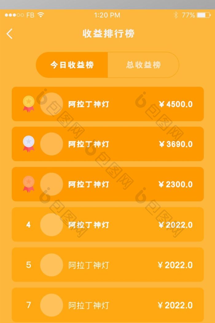 包图网提供精美好看的黄色沉浸式手机游戏h5排行榜界面ui设计素材免费