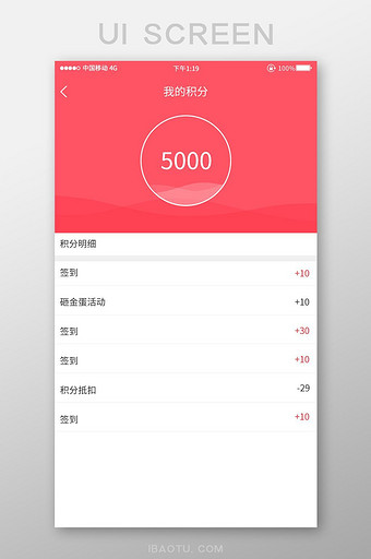 红色简约我的积分app移动界面图片