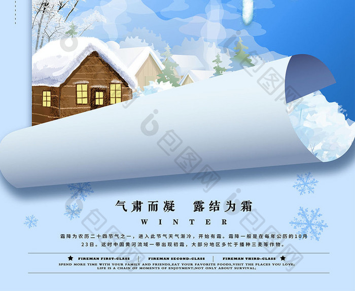 创意折纸二十四节气霜降宣传海报设计