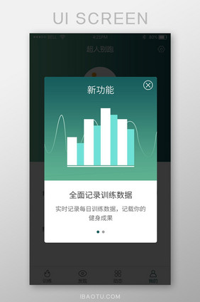 渐变扁平化健身app记录数据弹窗