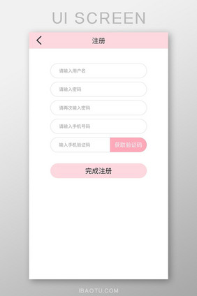 粉色简约母婴家政APP注册页UI移动界面
