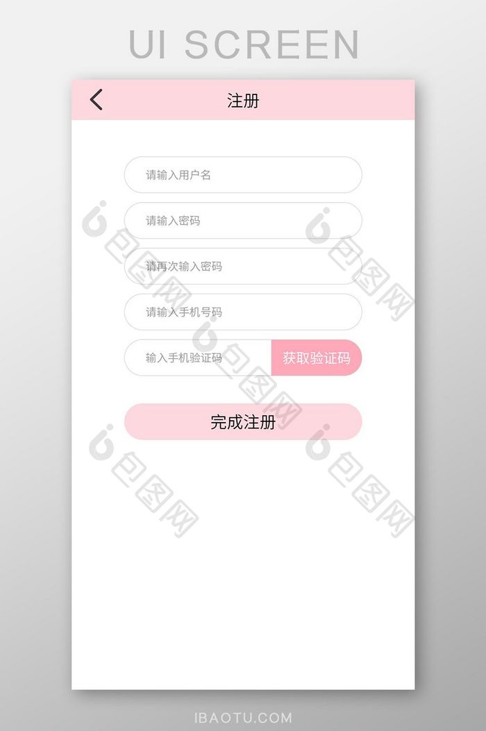 粉色简约母婴家政APP注册页UI移动界面