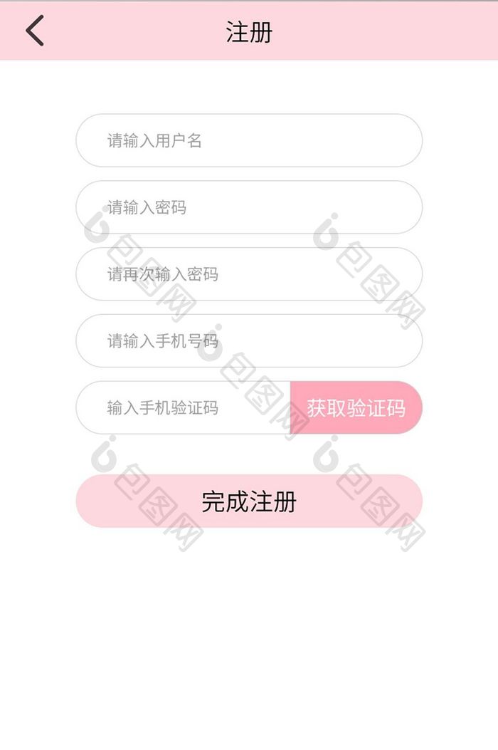 粉色简约母婴家政APP注册页UI移动界面