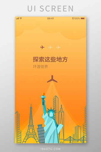 简约插画手机旅游APP启动引导页1图片