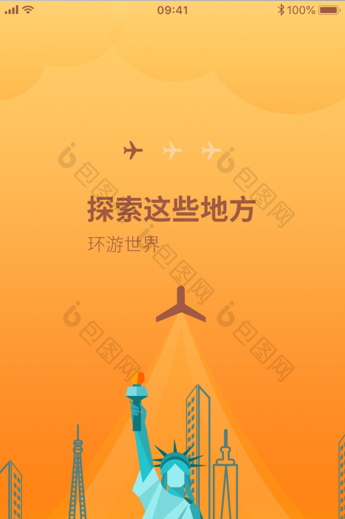 简约插画手机旅游app启动引导页1