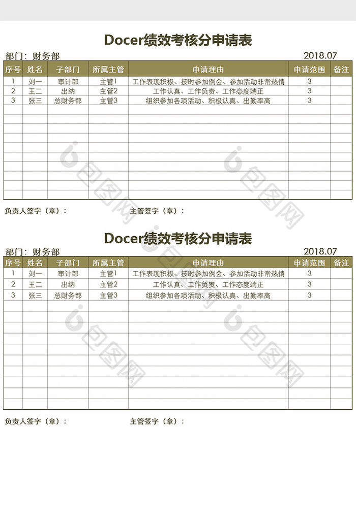 绩效考核分申请表Excel模板