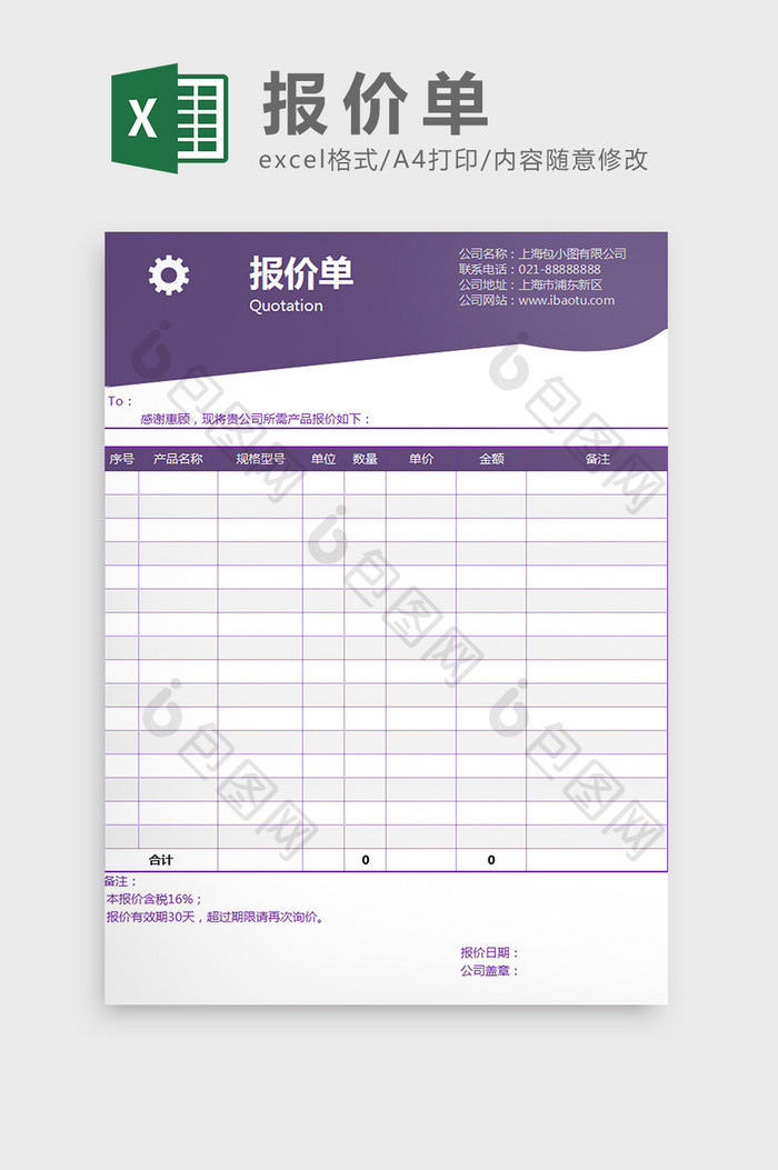 紫色创意报价单Excel模板