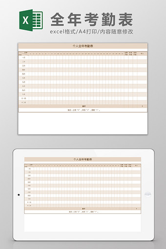 个人全年考勤表Excel模板图片