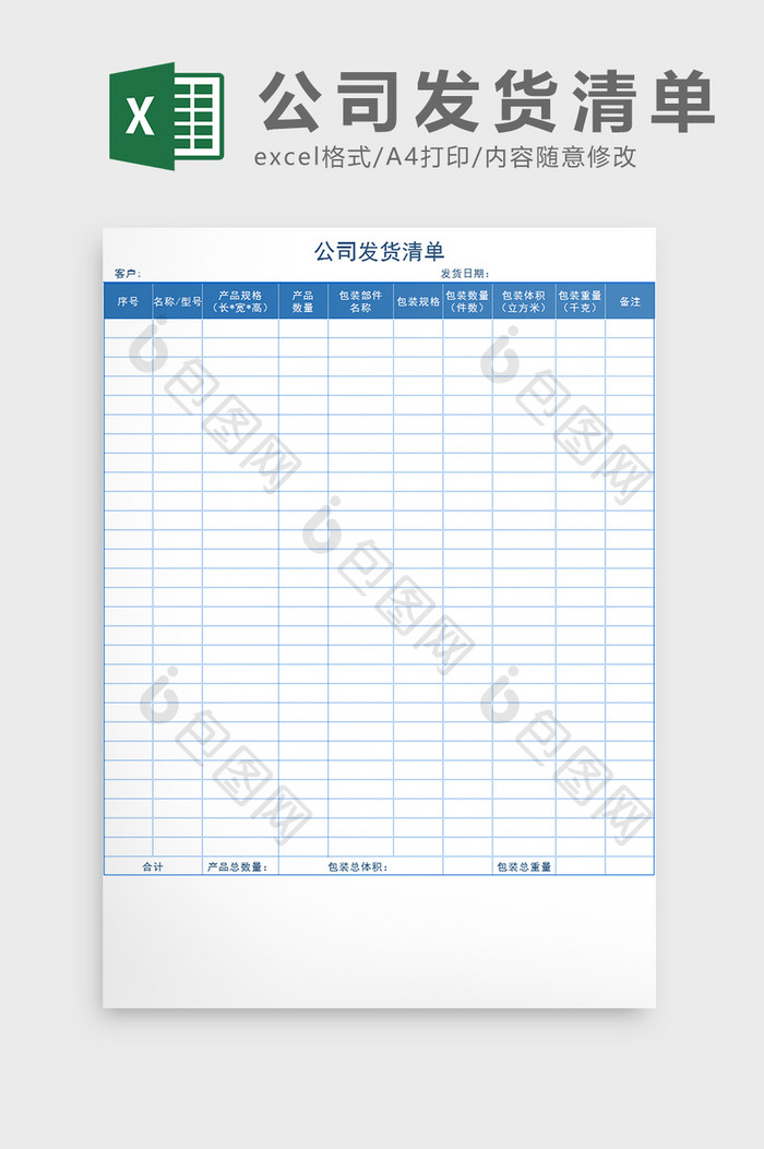 公司产品发货清单Excel模板