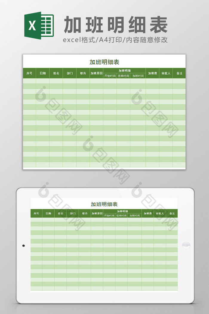 公司考勤记录加班明细表Excel模板