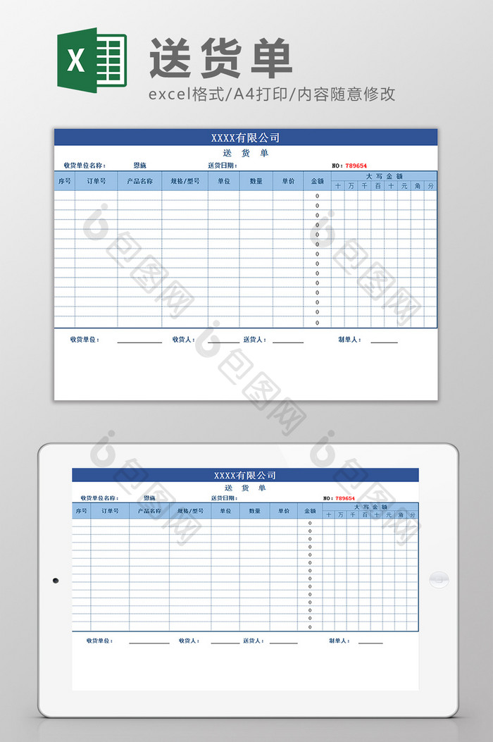 仓库送货单Excel模板