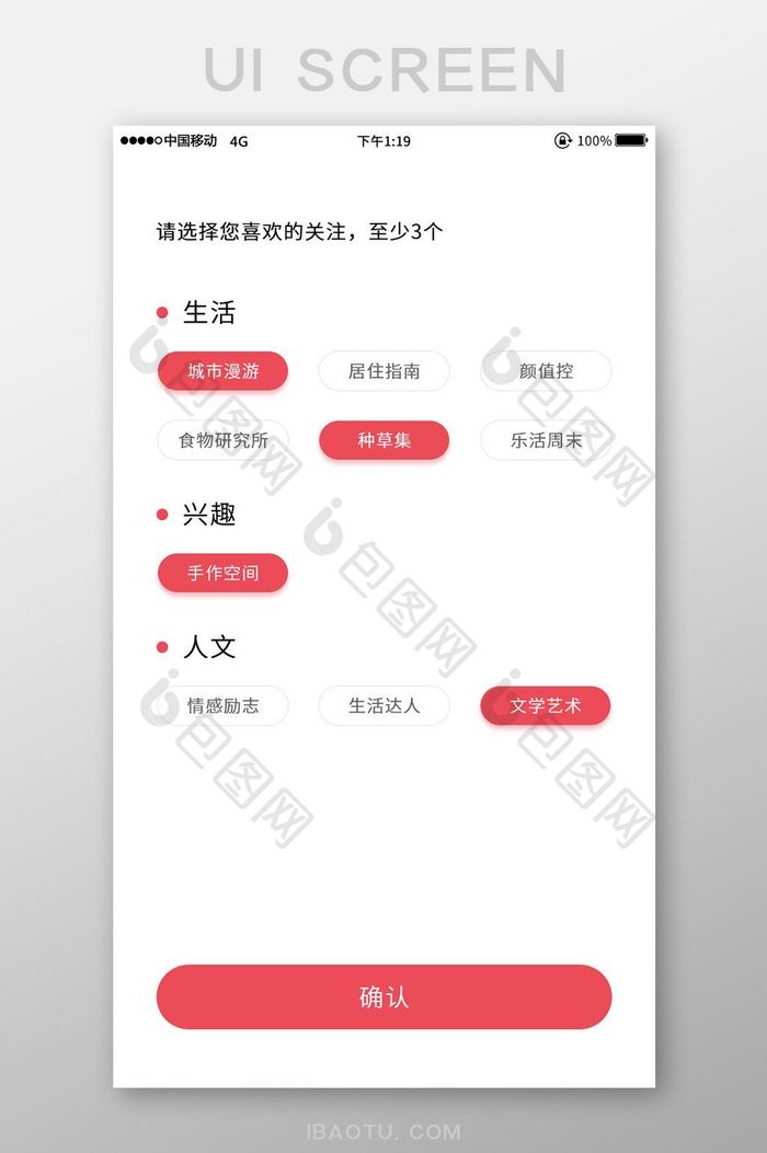 红色简约新闻app引导页UI界面