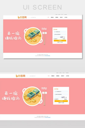 粉色系2.5d金融登录网页界面