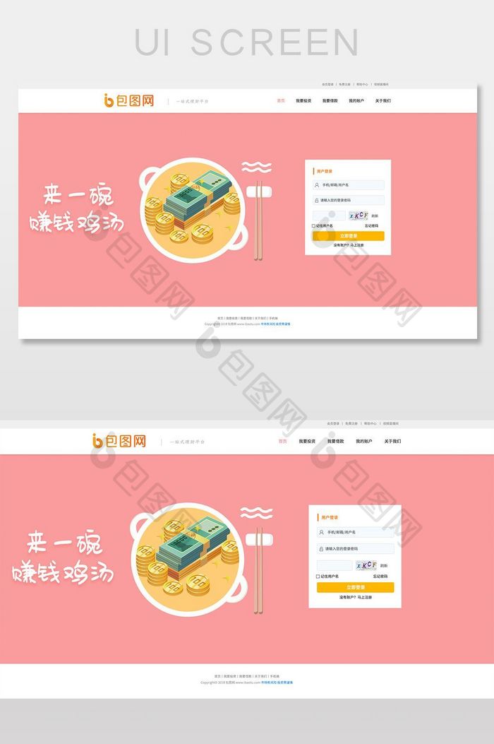 粉色系2.5d金融登录网页界面