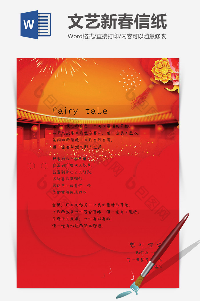 包图网提供精美好看的文艺红色猪年新春信纸word模板素材免费下载,本