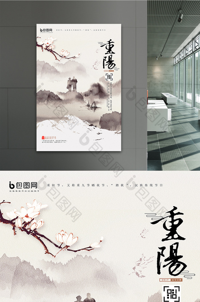 中国风水墨中国传统节日九九重阳节海报