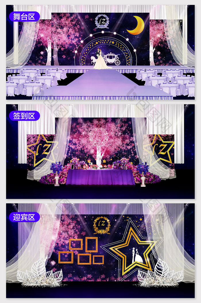紫色星空星月婚礼效果图