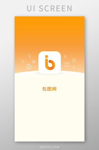 橙色简约APP启动界面图片