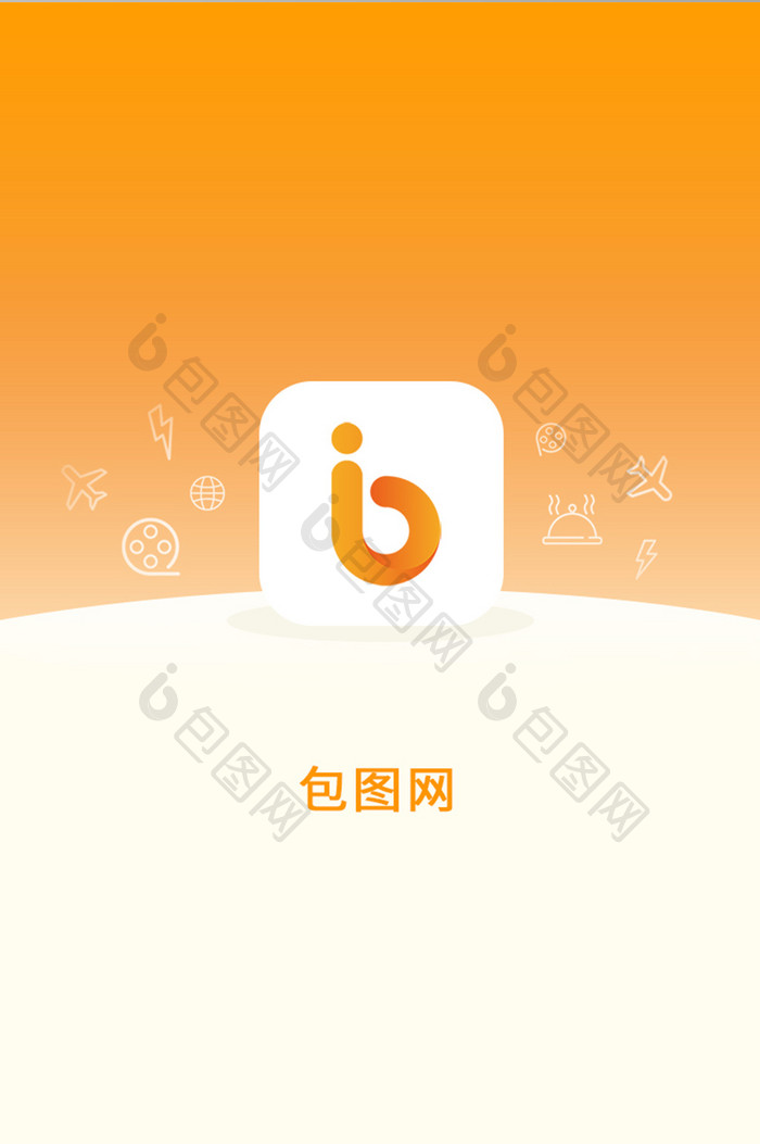 橙色简约app启动界面